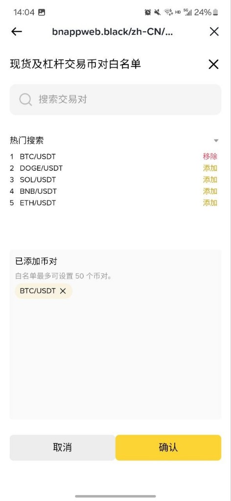 Trading pair whitelist