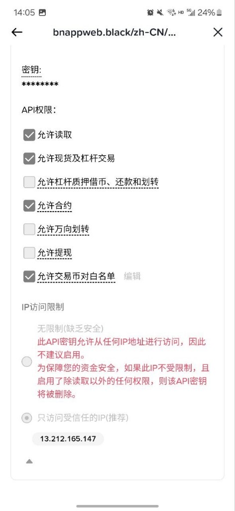Binance API permissions