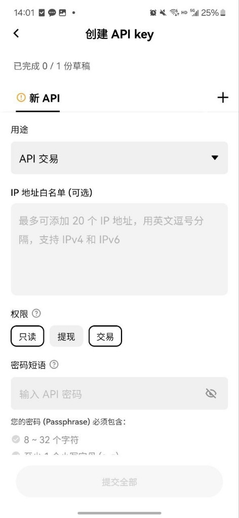 欧易创建API